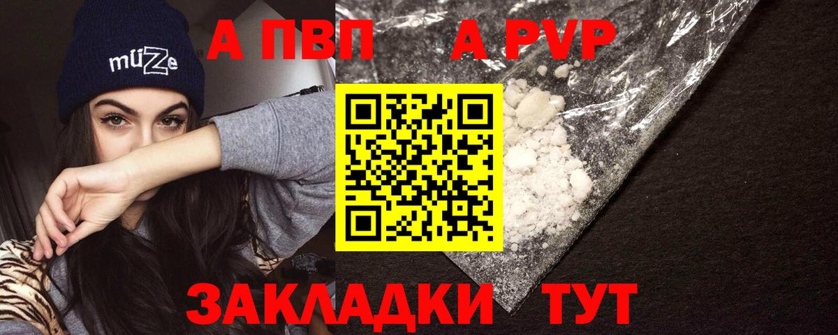 Губкинский  Alpha PVP Crystall  А ПВП  APVP VHQ  Вход с VPN  A-PVP Соль 