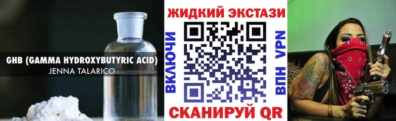 БУТИРАТ GHB  Губкинский 