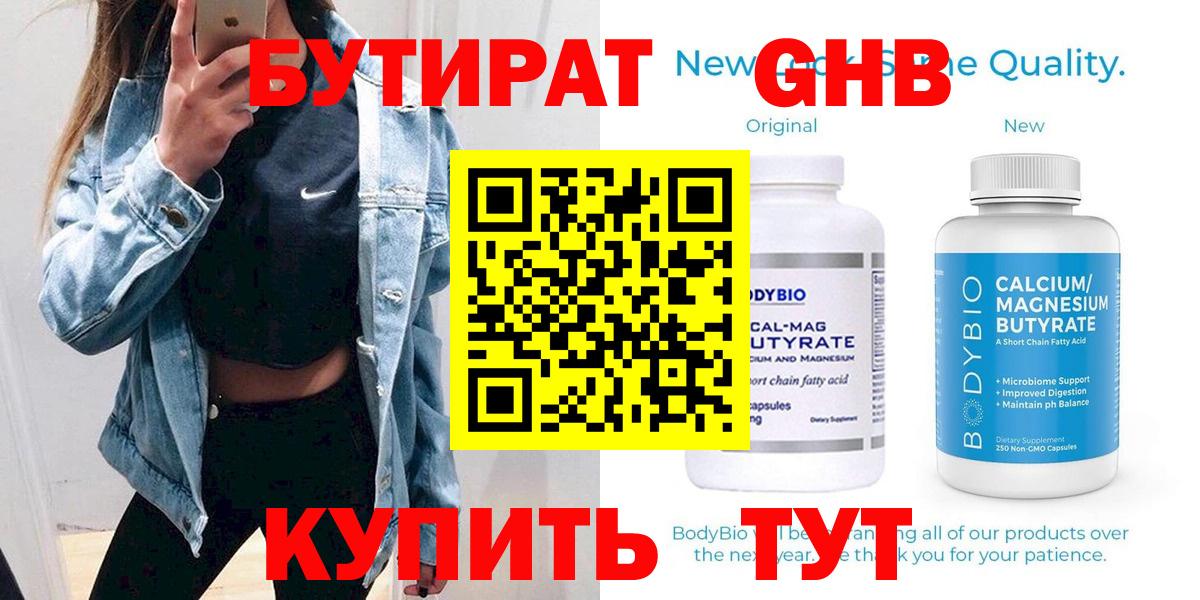 БУТИРАТ бутандиол  Губкинский 