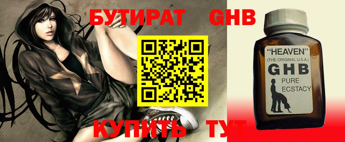 Бутират бутандиол Губкинский