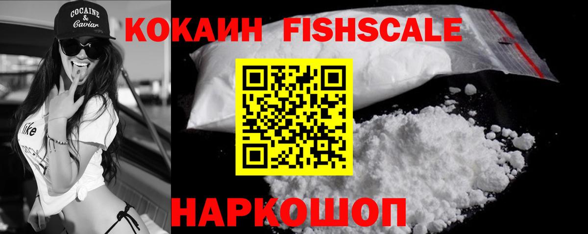 Cocaine FishScale  Губкинский 