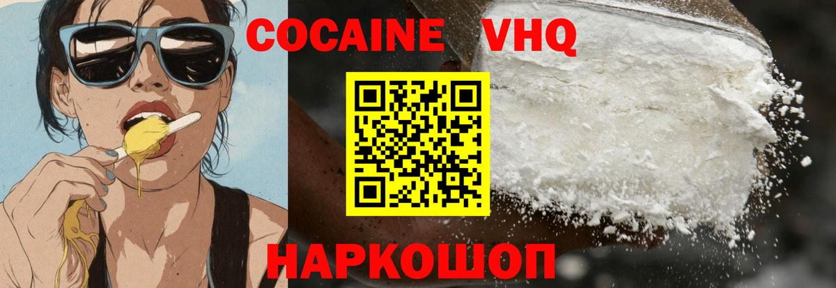 Cocaine VHQ Губкинский