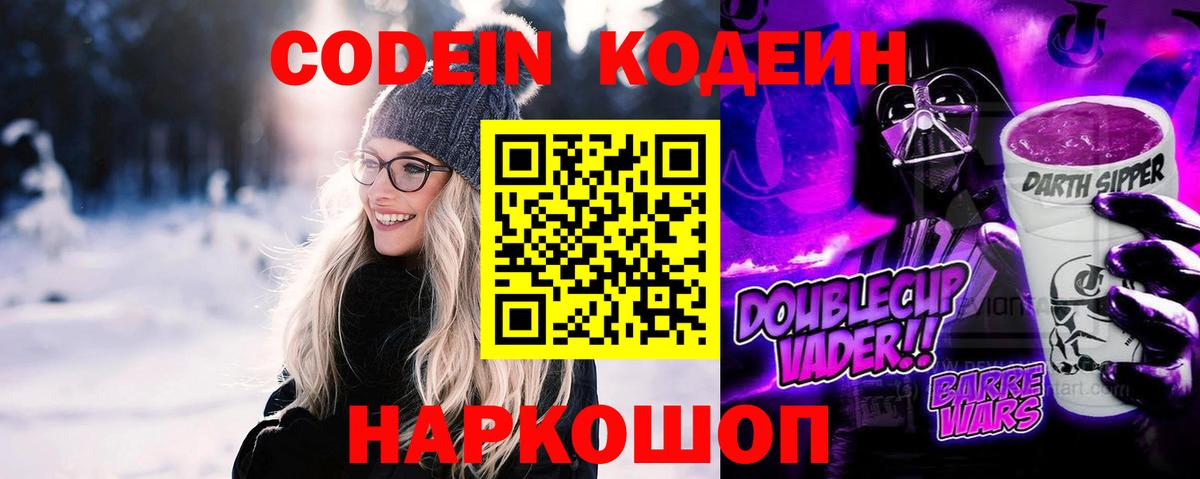 Кодеин Purple Drank  что такое наркотик  Кодеин Purple Drank  Губкинский  Вход с VPN 