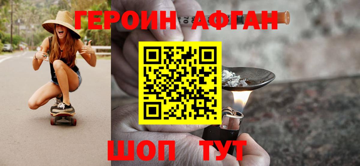 ГЕРОИН  Губкинский  Героин герыч 