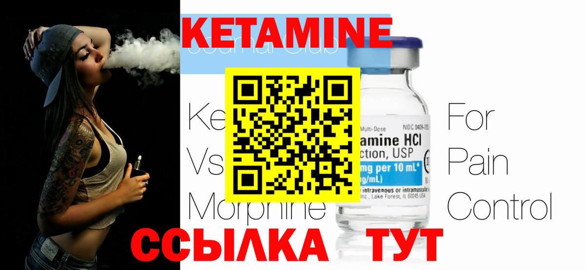 Губкинский  Кетамин VHQ  Вход с VPN 
