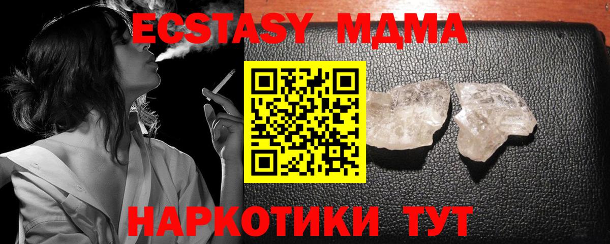МДМА crystal  МДМА  Вход с VPN  Губкинский  MDMA кристаллы 