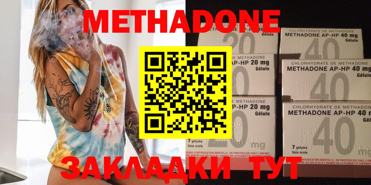 Метадон methadone  МЕТАДОН кристалл  гидра как зайти  Губкинский  Вход с VPN 