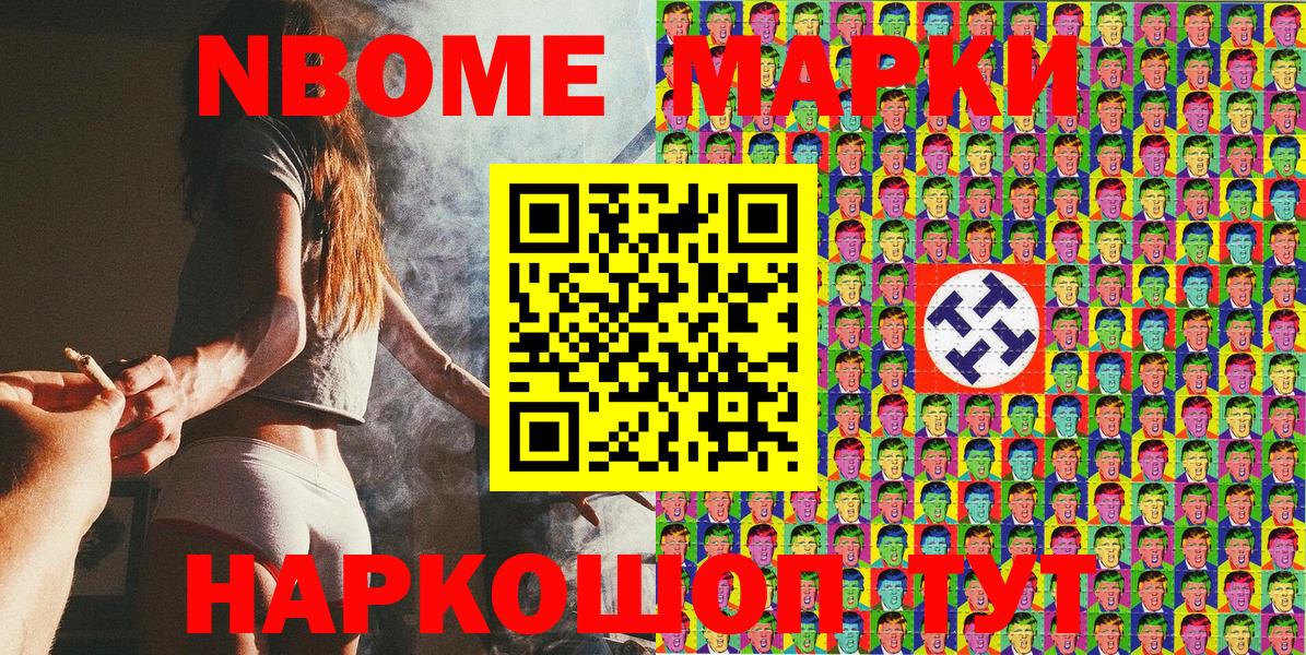 Марки N-bome 1,8мг Губкинский